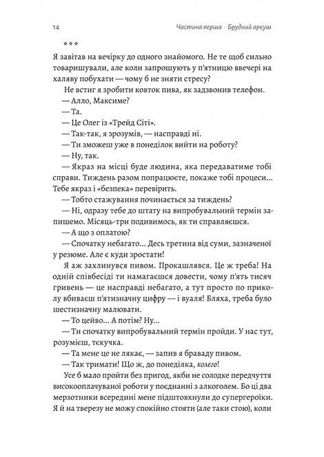 Планктон, Кирило Половінко