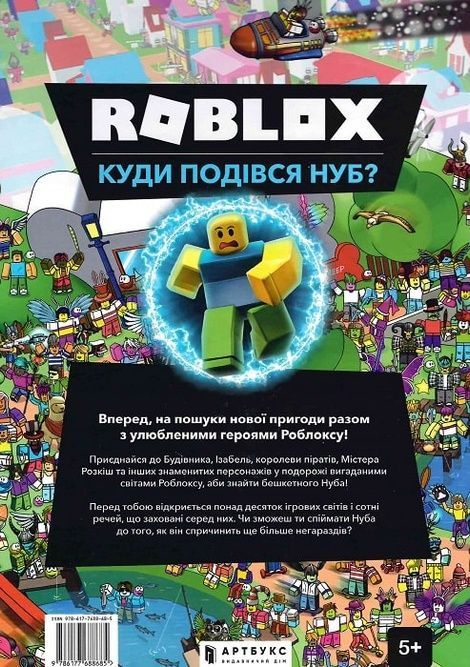Roblox. Куди подівся Нуб?, Крейг Джеллі