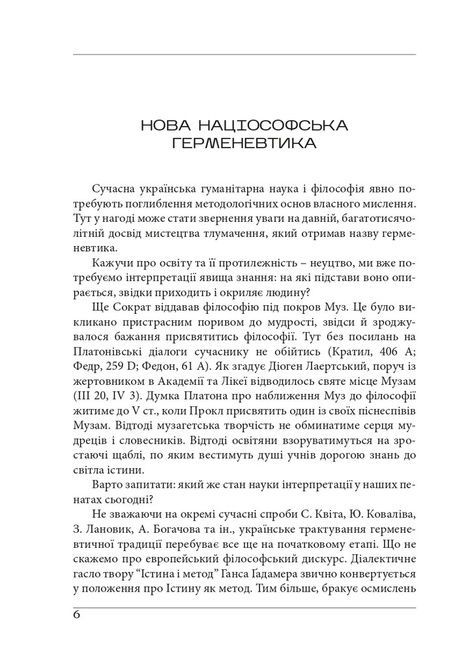 Націософська германевтика, Петро Іванишин