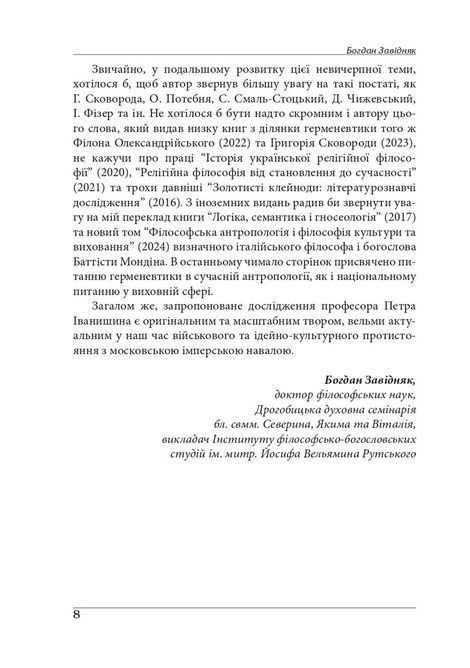 Націософська германевтика, Петро Іванишин