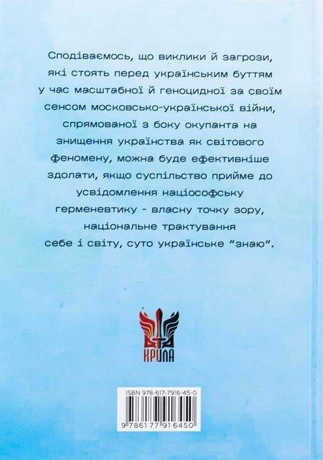 Націософська германевтика, Петро Іванишин