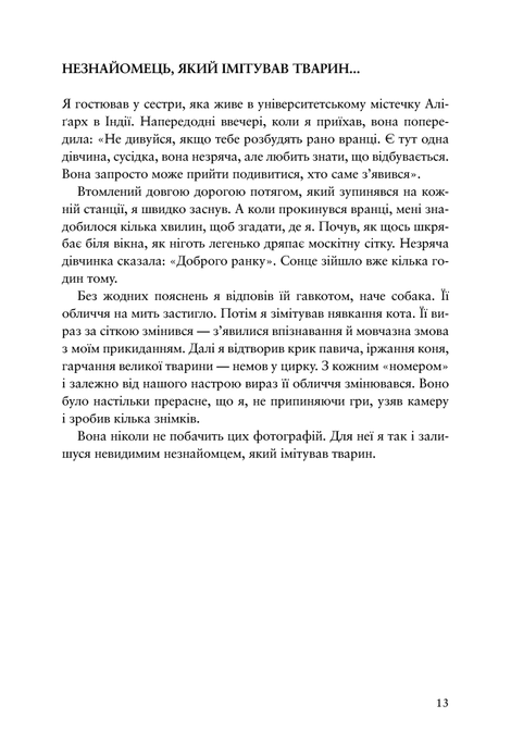 Розповідати інакше: імовірна теорія фотографії, Джон Берджер, Жан Мор
