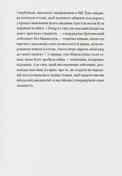 Бруд війни. Солдати на полі бою у Другій світовій, Мері Луїза Робертс