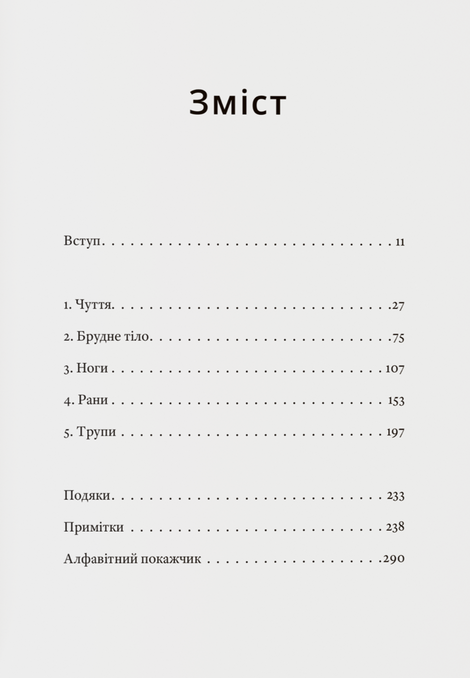 Бруд війни. Солдати на полі бою у Другій світовій, Мері Луїза Робертс