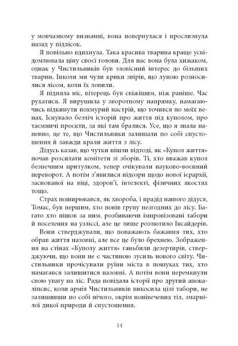 Книга Вогню. Книга 1, Мішель Кенні