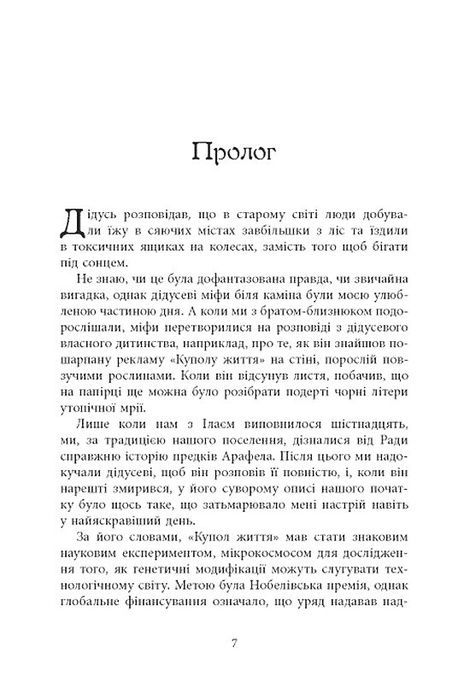 Книга Вогню. Книга 1, Мішель Кенні