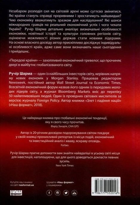 Передові країни. В очікуванні нового &laquo;економічного дива&raquo;, Ручір Шарма
