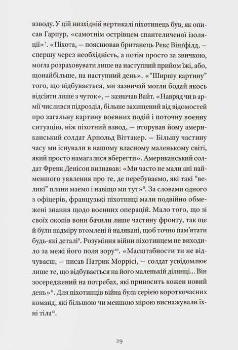 Бруд війни. Солдати на полі бою у Другій світовій, Мері Луїза Робертс
