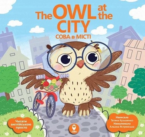 Сова в місті / The Owl at the city