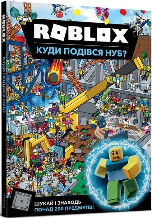 Обкладинка Roblox. Куди подівся Нуб?