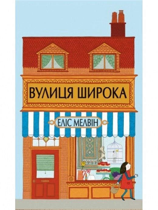 Обкладинка Вулиця Широка