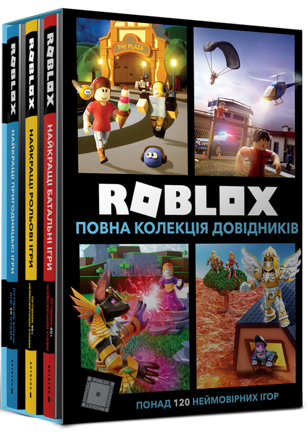 Обкладинка Roblox. Повна колекція довідників. Крейг Джеллі, Алекс Вілтшир