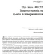 Робочий зошит з ОКР. Ваш путівник зі звільнення від обсесивно-компульсивного розладу - 6