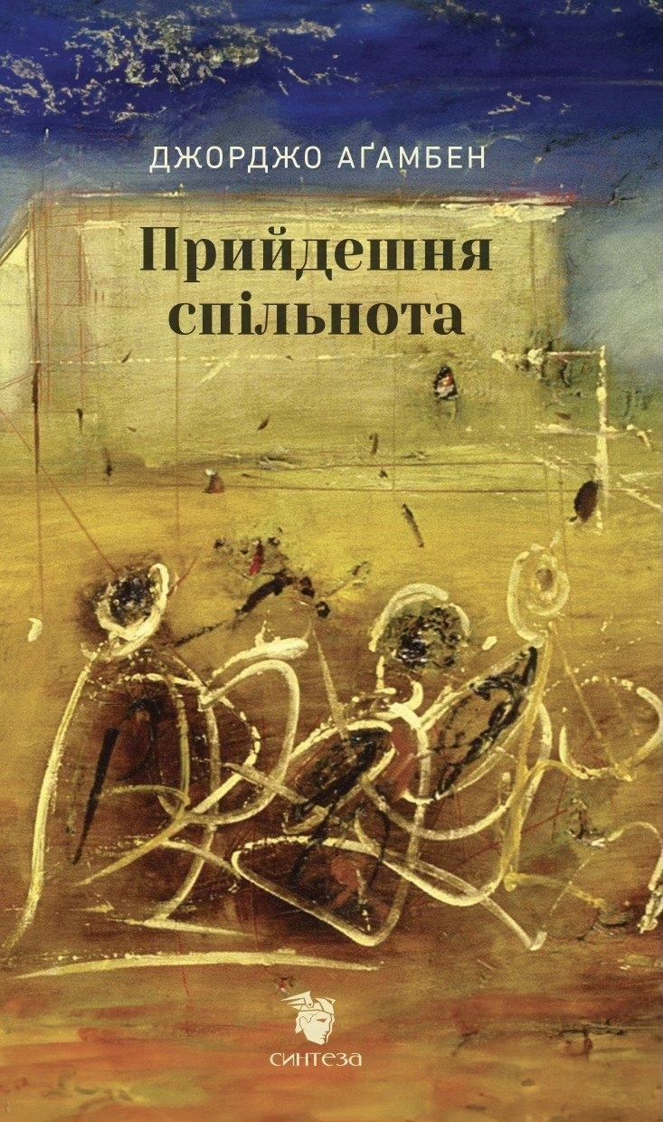Обкладинка Прийдешня спільнота