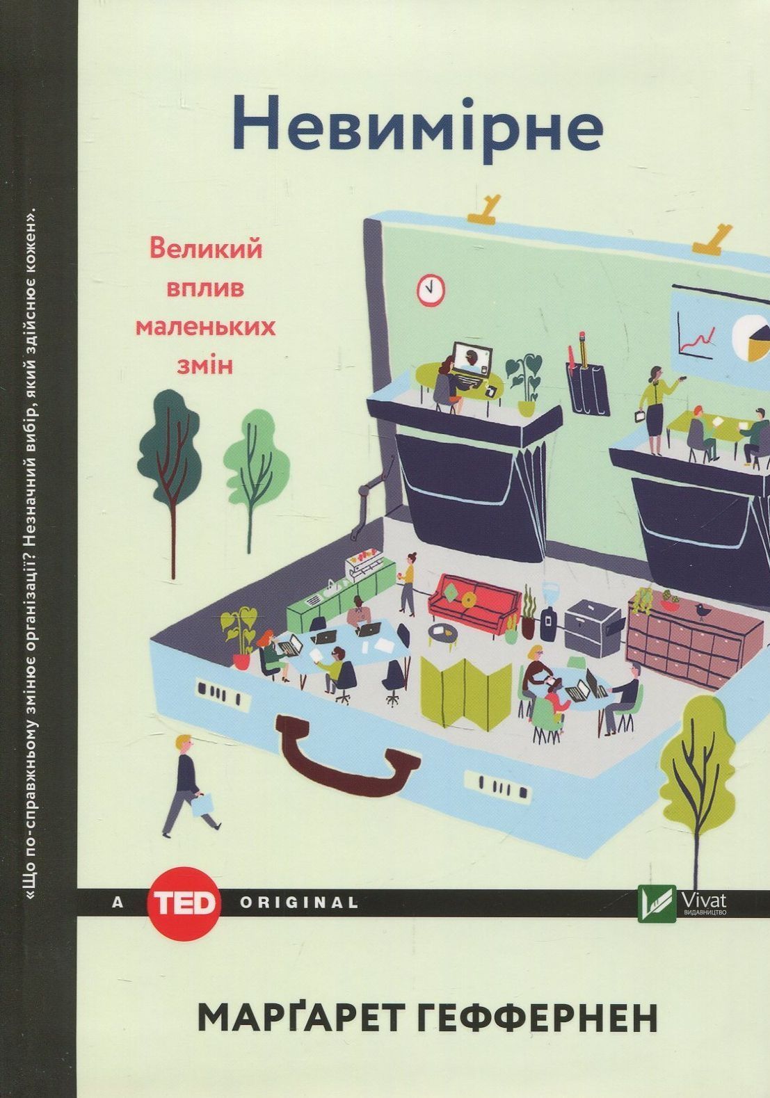 Обкладинка Невимірне. Великий вплив маленьких змін