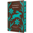 Упіймати кролика. Лана Басташич