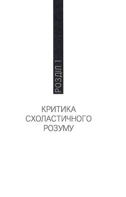 Паскалівські медитації, П'єр Бурдьє