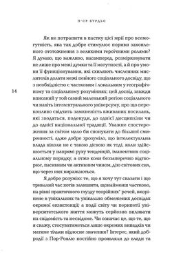 Паскалівські медитації, П'єр Бурдьє