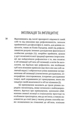 Паскалівські медитації, П'єр Бурдьє