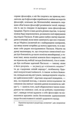 Паскалівські медитації, П'єр Бурдьє