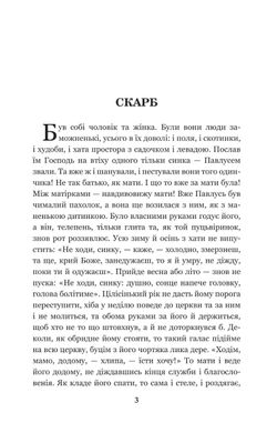 Скарб : оповідання, Олекса Стороженко