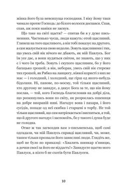 Скарб : оповідання, Олекса Стороженко