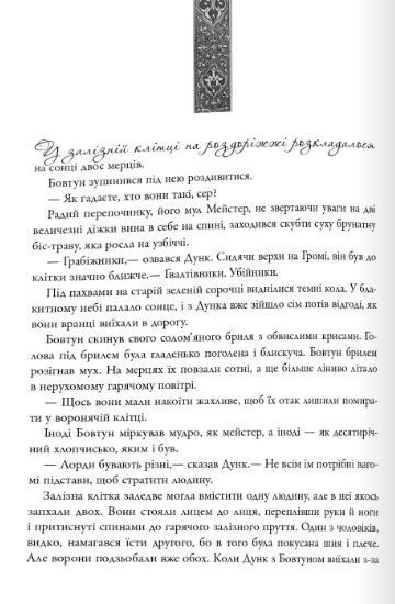 Лицар Сімох Королівств, Джордж Р.Р. Мартін