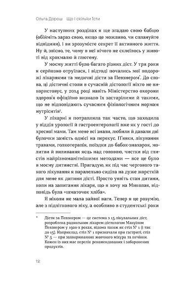 Що і скільки їсти. Книга, яка надихне на здорові звички, Ольга Дорош