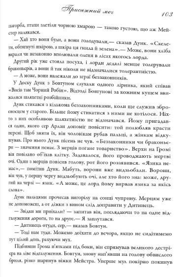 Лицар Сімох Королівств, Джордж Р.Р. Мартін