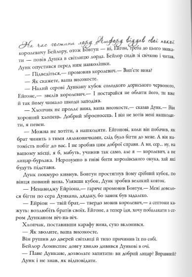 Лицар Сімох Королівств, Джордж Р.Р. Мартін