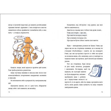 ЦвіТИ! або Як полюбити ту, що в дзеркалі. Оля Цибульська, Оля Цибульська