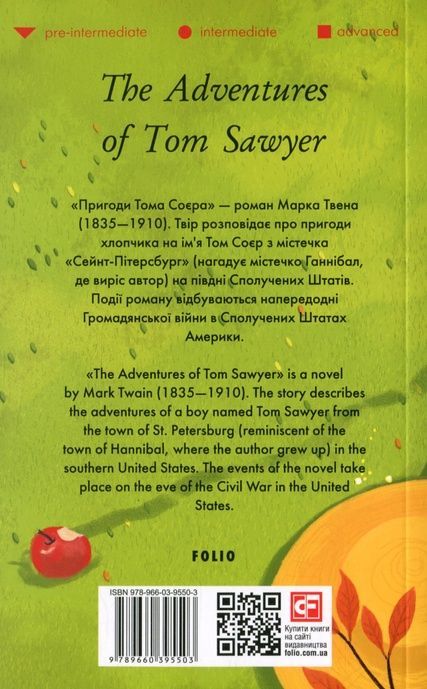 The Adventures of Tom Sawyer (Пригоди Тома Соєра), Марк Твен