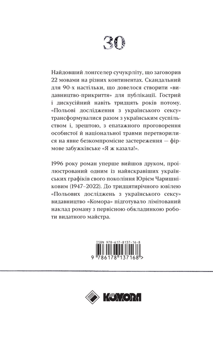 Польові дослідження з українського сексу. Ювілейне видання, Оксана Забужко