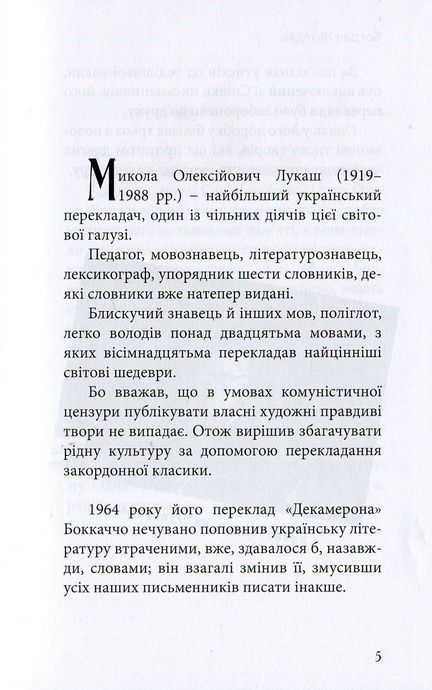 Під зіркою Лукаша, Богдан Жолдак