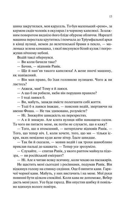 Тріумфальна арка, Еріх Марія Ремарк