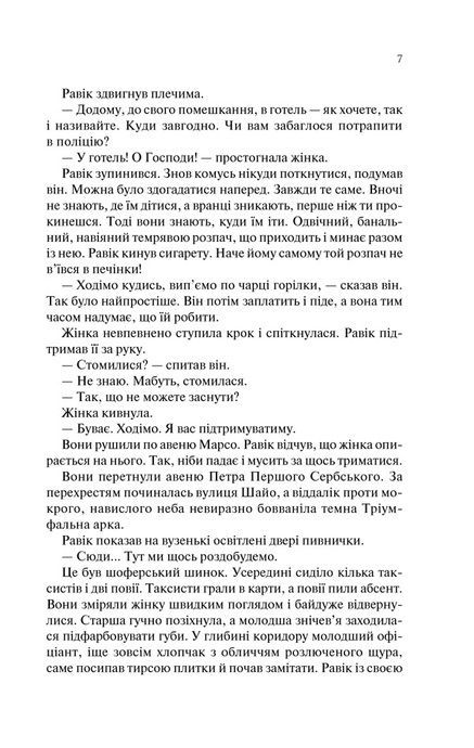 Тріумфальна арка, Еріх Марія Ремарк