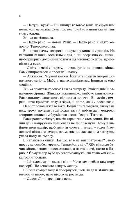 Тріумфальна арка, Еріх Марія Ремарк