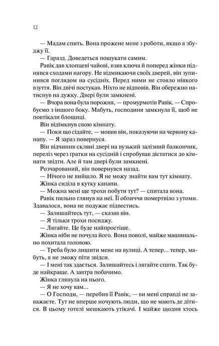 Тріумфальна арка, Еріх Марія Ремарк