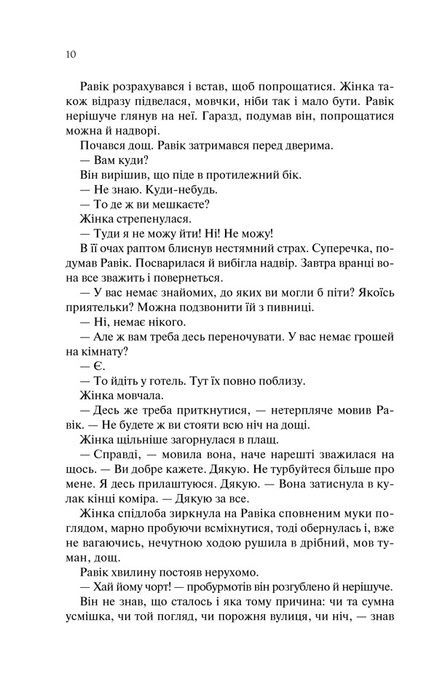 Тріумфальна арка, Еріх Марія Ремарк