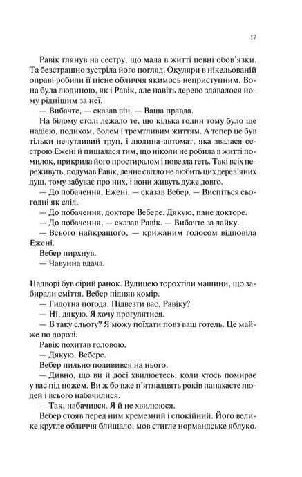 Тріумфальна арка, Еріх Марія Ремарк