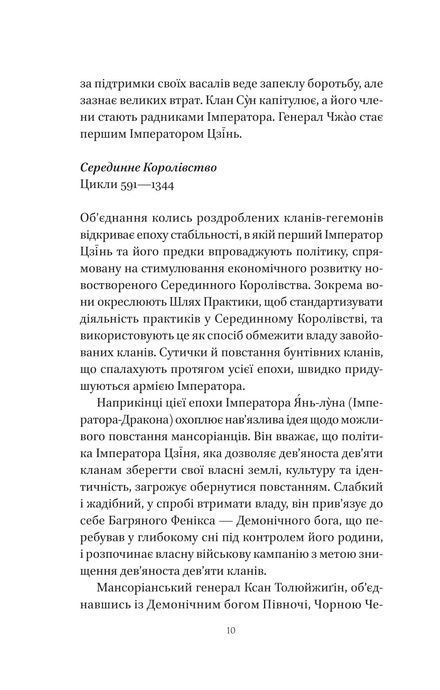 Пісня Останнього Королівства. Книга 1. Пісня срібла, полум'я мов ніч, Амелі Вень Чжао