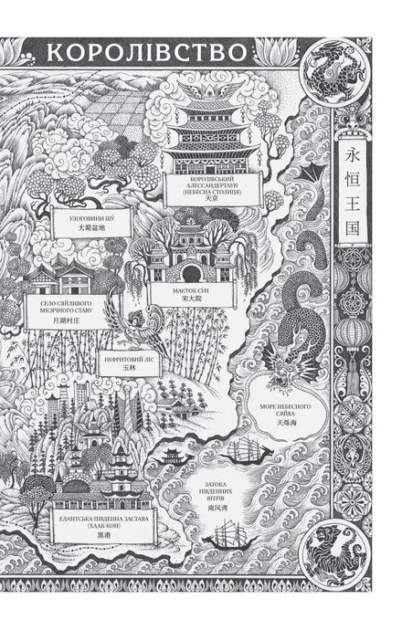 Пісня Останнього Королівства. Книга 1. Пісня срібла, полум'я мов ніч, Амелі Вень Чжао