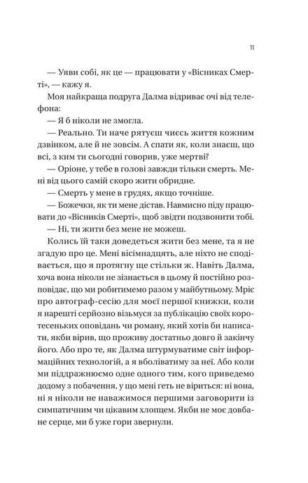 Він перший помре в кінці, Адам Сільвера