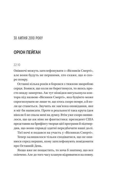 Він перший помре в кінці, Адам Сільвера