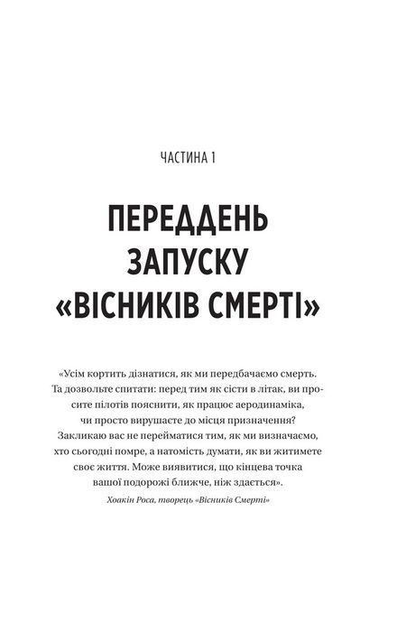 Він перший помре в кінці, Адам Сільвера