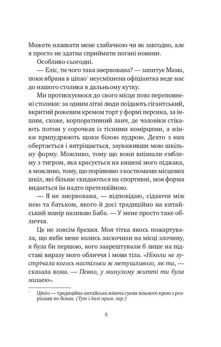 Якби ви могли побачити Еліс, Енн Лян