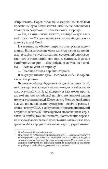 Якби ви могли побачити Еліс, Енн Лян