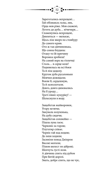 Кобзар, Тарас Шевченко