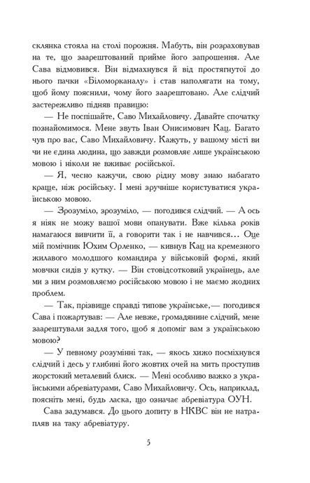 Молитва за Україну, Григорій Яременко