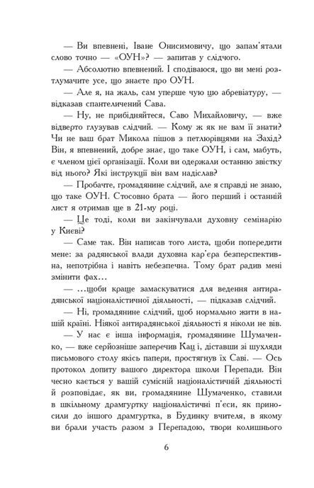 Молитва за Україну, Григорій Яременко